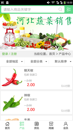 河北蔬菜销售 v5.0.0